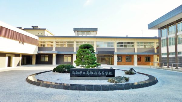 【2023年度最新版】鳥取西高校の偏差値・大学進学状況