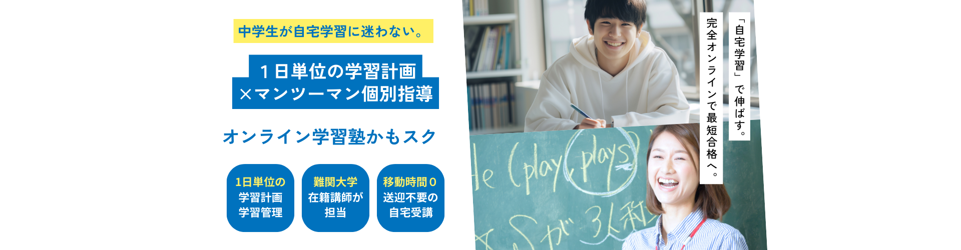 オンライン学習塾
かもスク